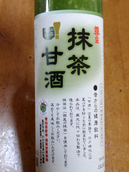 10-抹茶甘酒.JPG